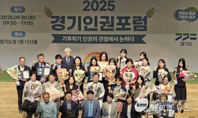 경기문화재단, 2025 경기인권포럼에서 '인권경영 유공' 도지사 표창 수상