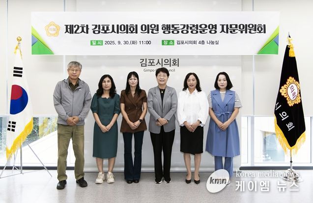 제2차 김포시의회 의원 행동강령운영 자문위원회