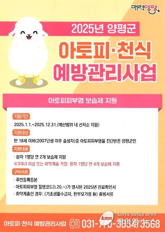 아토피 피부염 보습제 지원 사업