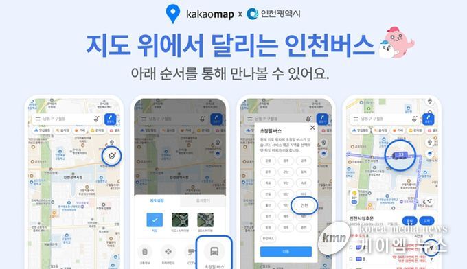 “버스 어디쯤 왔지?”… 인천시, 초정밀 실시간 위치 서비스 시작