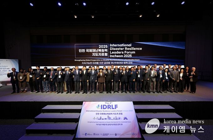 2025 인천 국제재난복원력 지도자 포럼, 성황리에 마무리