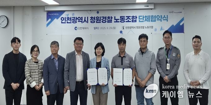 인천시, 청원경찰 노동조합과 상생의‘첫 단체협약 체결’