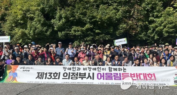 제13회 의정부시 어울림 등반 대회 성황리에 개최