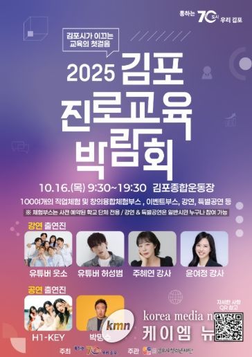 2025년 진로교육 박람회 포스터
