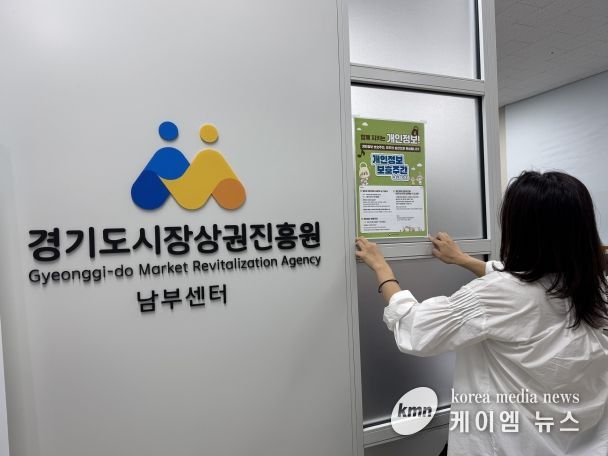 경상원이 '개인정보 보호주간'을 맞아 사무실에 안내 포스터를 붙이고 있다.
