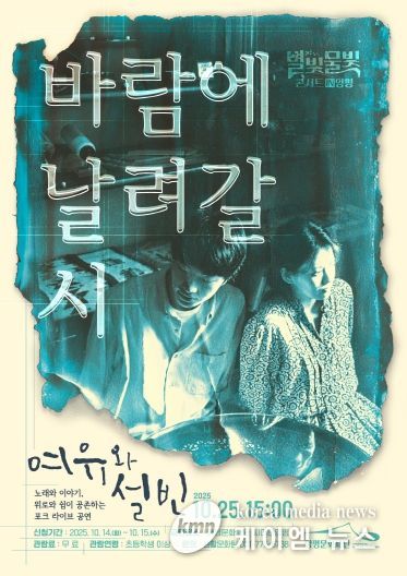 양평문화재단 (2025 별빛물빛콘서트 in 양평) 10월공연 포스터