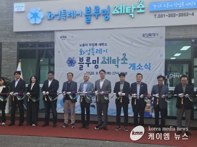 경기도 ‘블루밍 세탁소’ 4호점 화성시 개소식