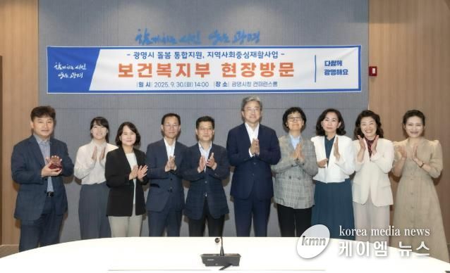정순욱 광명시 부시장(사진 왼쪽 여섯 번째)이 지난 9월 30일 시청 컨퍼런스룸에서 열린 '광명시 돌봄 통합지원 및 지역사회중심재활사업(CBR) 간담회'에 참석해 보건복지부 관계자들과 기념사진을 촬영하고 있다