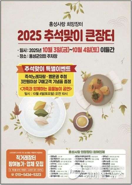 홍성사랑 희망장터 특별개장! 추석맞이 최대 20% 할인!