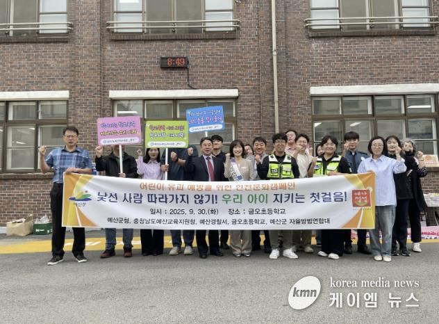 어린이 유괴 예방 안전문화 캠페인 진행 모습