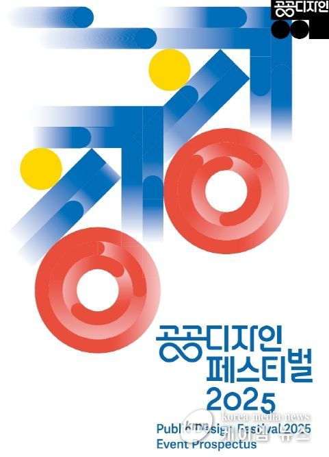 문체부 주최 공공디자인 페스티벌 진행