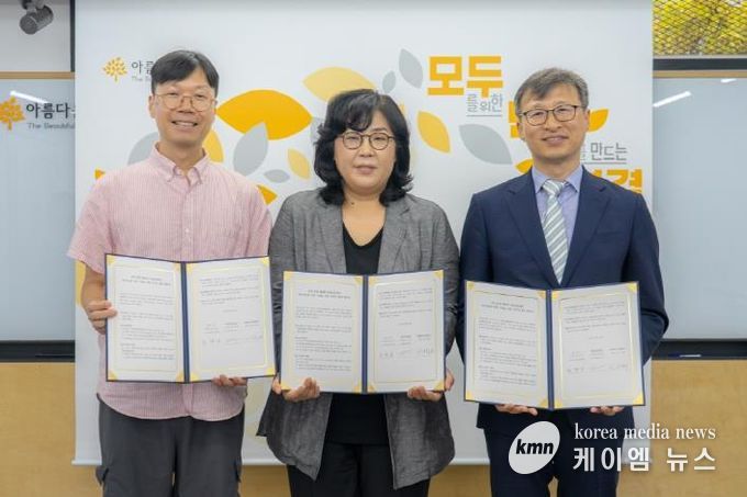 경기도·아름다운재단·MYSC, 지역문제 해결 위한 ‘뷰티풀 커넥트’ 협약