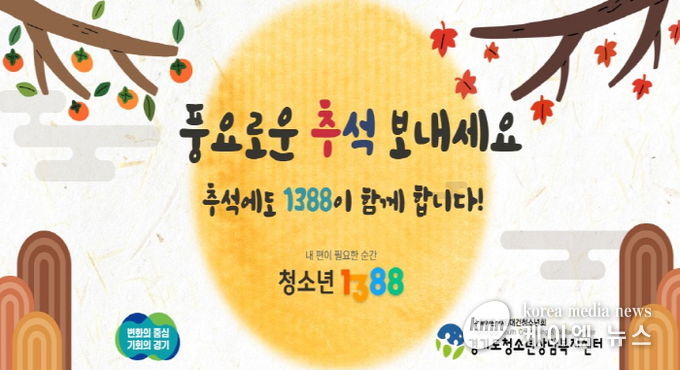 청소년전화1388