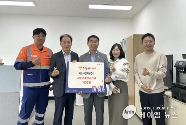 청수정화(주), 추석 맞아 시흥시 거북섬동·정왕2동 취약계층에 후원금 기탁