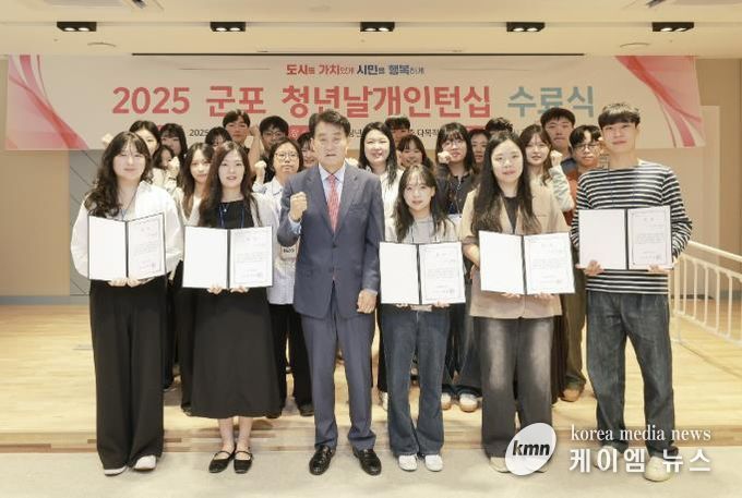 2025년 ‘군포 청년날개 인턴십’ 수료식 개최