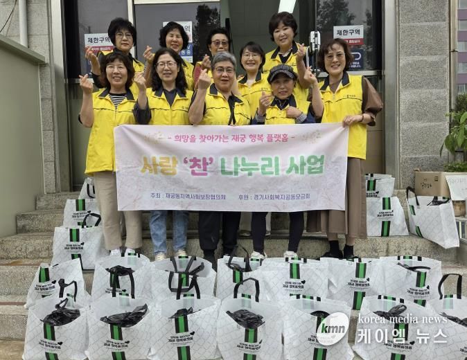 군포시 재궁동 지역사회보장협의체, 추석 맞이 사랑 나눔 실천