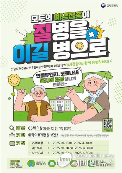 인플루엔자·코로나19 예방접종 포스터