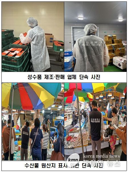 추석 성수품 위반 현장점검 사진