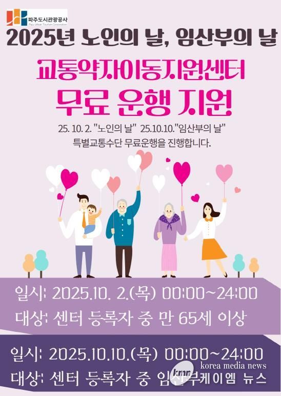 무료운행 안내문