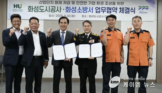 화성도시공사 - 화성소방서 산업단지 화재 예방을 위한 업무협약 사진