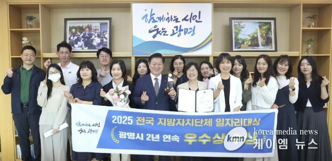박승원 광명시장이 ‘2025 전국 지방자치단체 일자리대상’ 우수상(장관상) 수상 기념으로 일자리창출과 직원들과 기념사진을 촬영하고 있다.