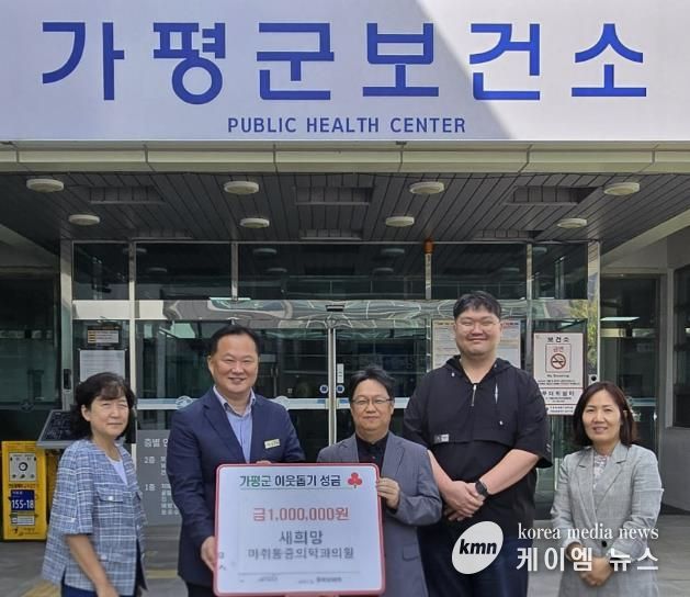 가평군 가평읍 새희망마취통증의학과의원, 성금 100만원 기탁