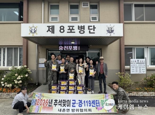 포천시 내촌면 방위협의회, 2025년 추석맞이 군·경·119안전센터 위문