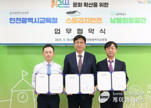 남동희망공간과 읽걷쓰 문화 확산을 위한 업무 협약 체결