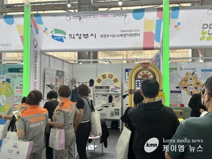 의정부시, 2025 대한민국 도시·지역혁신 산업박람회 참가 성료