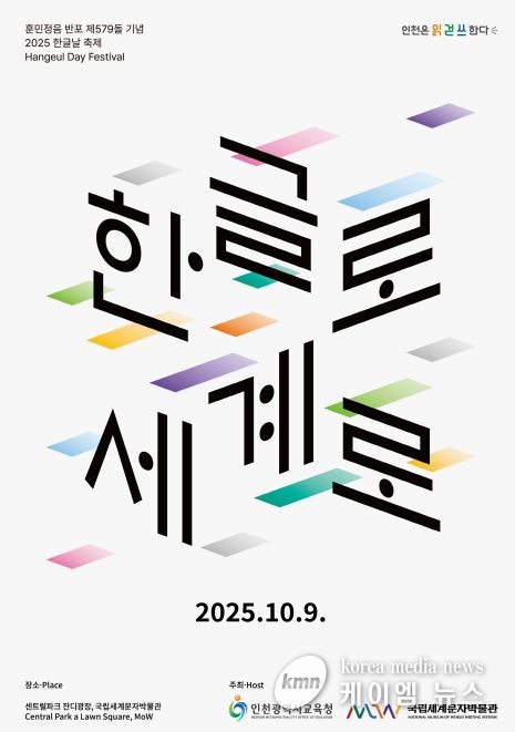 !’ 제579돌 한글날 축제 개최