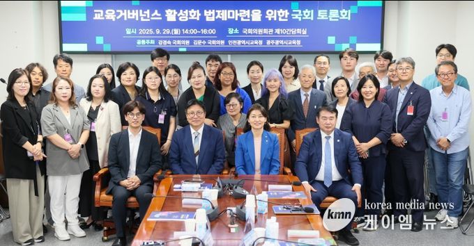 인천미래교육위원회와 ‘교육거버넌스 활성화 법제 마련을 위한 국회 토론회’ 개최