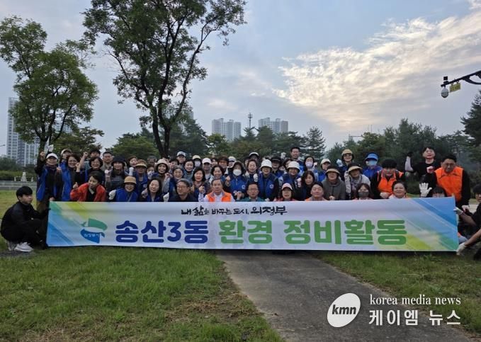 의정부시 송산3동, 민관이 함께하는 추석맞이 대청소 추진