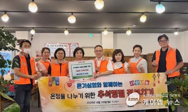 의정부시 신곡2동, 봉사단체 온기심회 추석맞이 사랑의 온정 나눔