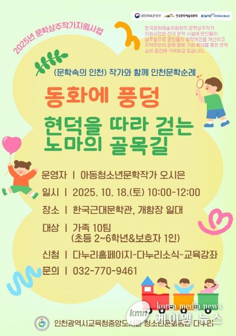 오시은 상주작가와 함께하는 ‘문학 속 인천’ 탐방