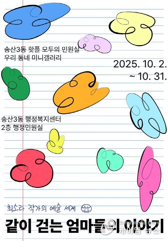 의정부시 송산3동, 민원실을 품은 '우리 동네 미니갤러리' 운영