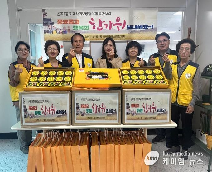 의정부시 신곡1동 지사협, 정성 가득 추석선물로 이웃과 마음 나눠