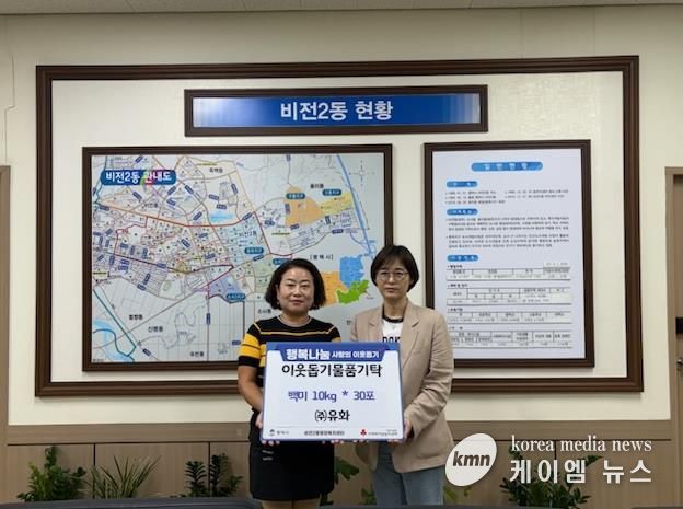 ㈜유화, 추석맞이 평택시 이웃돕기 백미 기부