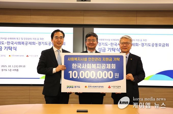 경기도 사회복지시설 안전관리 지원 성금 기탁식