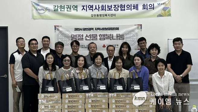 과천시 갈현권역 지역사회보장협의체, 추석 맞아 어려운 이웃에 선물 전달