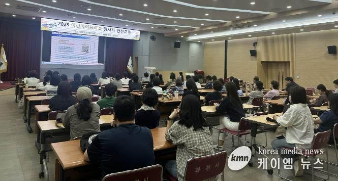과천시, 어린이 이용 시설 종사자 대상 ‘어린이 안전교육’ 진행