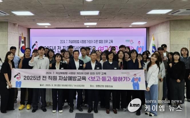 양평군, 공공기관 종사자 대상 '자살 예방 생명지킴이 교육' 실시