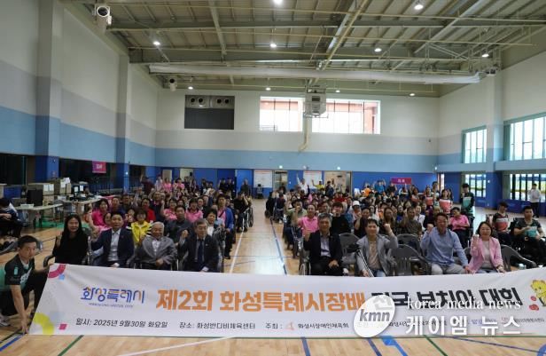 지난달 30일 제2회 화성특례시장배 전국 보치아 대회에서 참석자들이 기념 촬영을 하고 있다