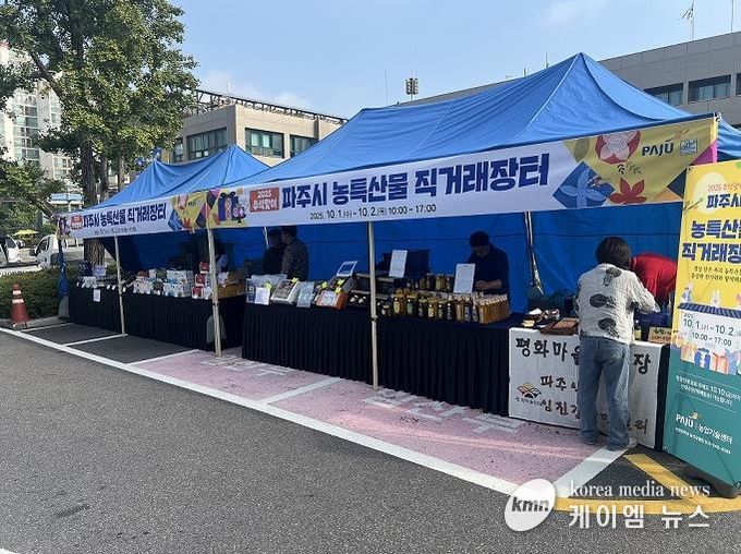 파주시, 2025년 추석맞이 농특산물 직거래 장터 운영