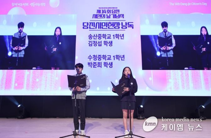당진시, 제14회 당진시민의 날