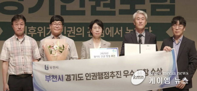 부천시가 경기도 인권 행정 ‘우수기관’으로 선정됐다.(좌측부터 부천시 소통담당관 갈등조정팀장 정의만, 갈등조정팀 주무관 정운호, 경기도 인권담당관 최현정, 부천시 소통담당관 김태현, 갈등조정팀 주무관 김근호)
