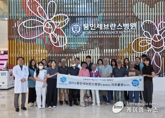GH·용인세브란스,‘지세봄’으로 전세임대 입주민 건강 지킨다