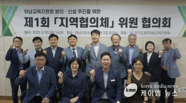 「하남교육지원청 분리ㆍ신설 지역협의체」 협의회 사진