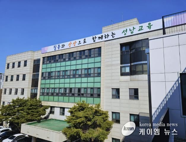성남교육지원청