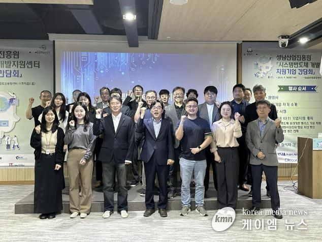 성남산업진흥원, 관내 팹리스 기업과 간담회 개최…온라인 검증체계•보안 인프라 강화 및 첨단 계측 장비 확대 지원 추진