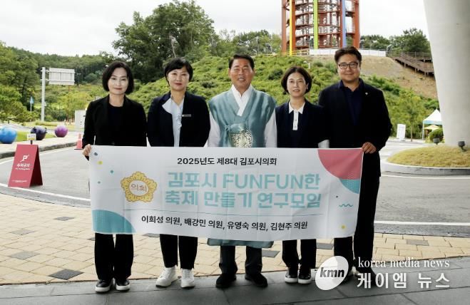 김포시의회, 'FUNFUN한 축제 만들기' 연구모임 현장연구 실시